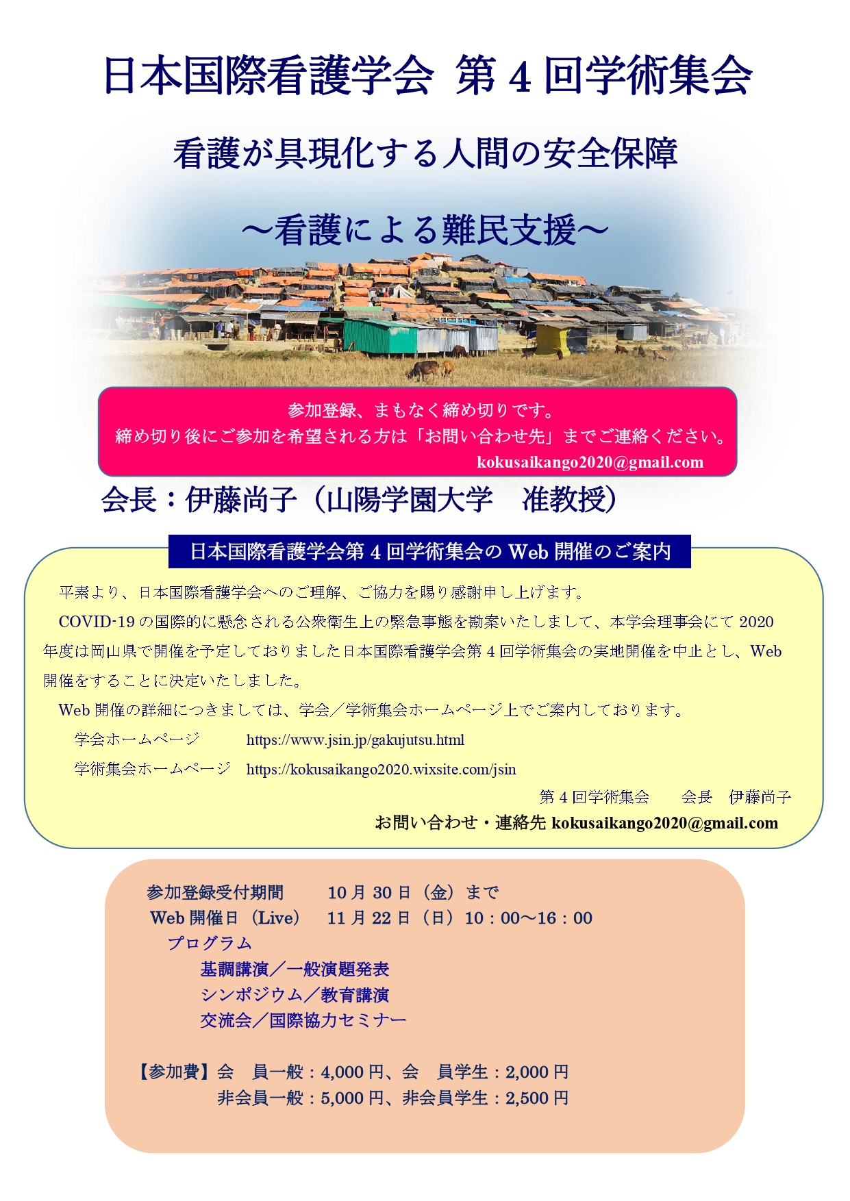 第4回学術集会